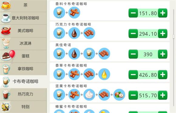 我的咖啡馆(图13)