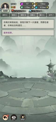 我的修仙人生(图3)