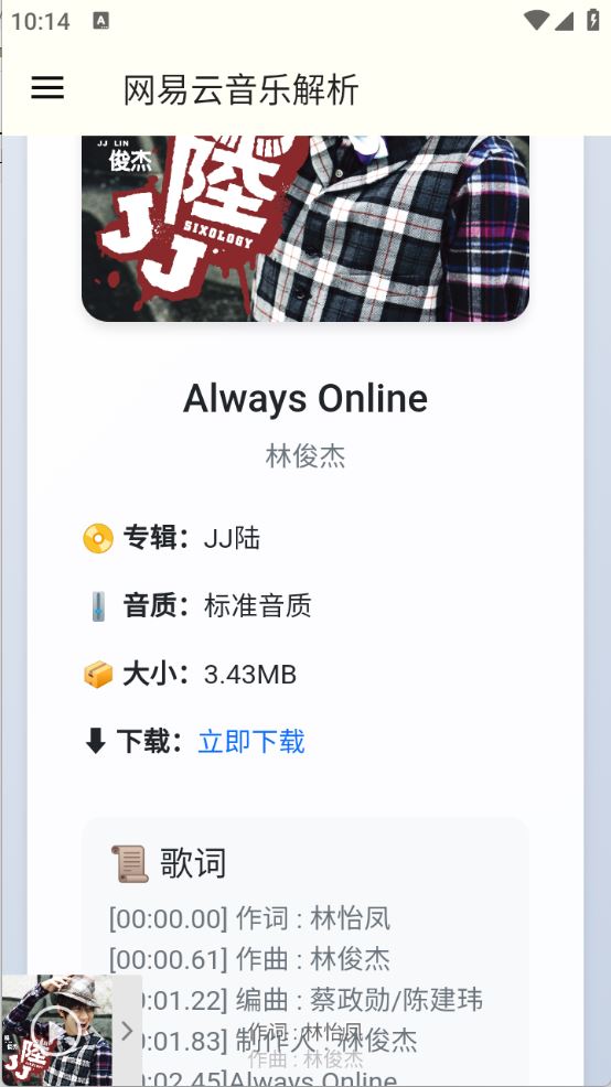 网易云解析(图3)