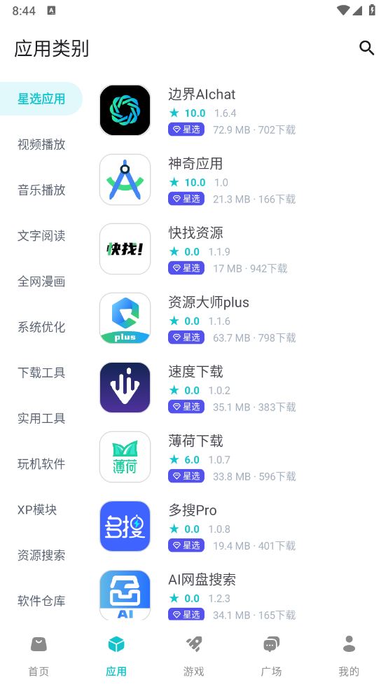 神奇应用(图2)