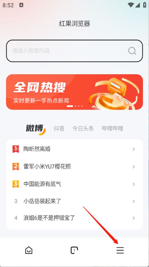 红果浏览器(图6)