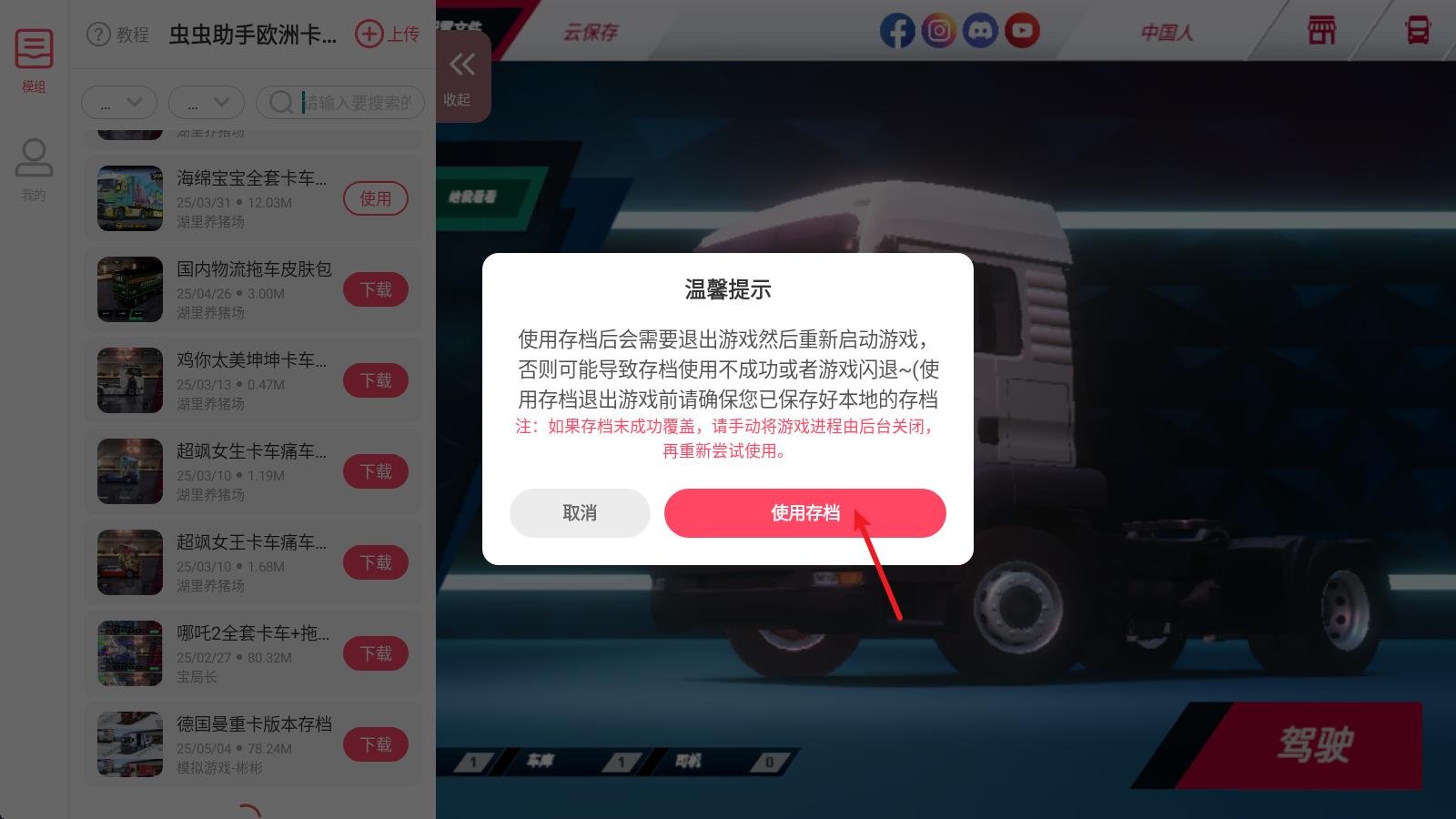 欧洲卡车模拟器3功能菜单内置皮肤(图4)