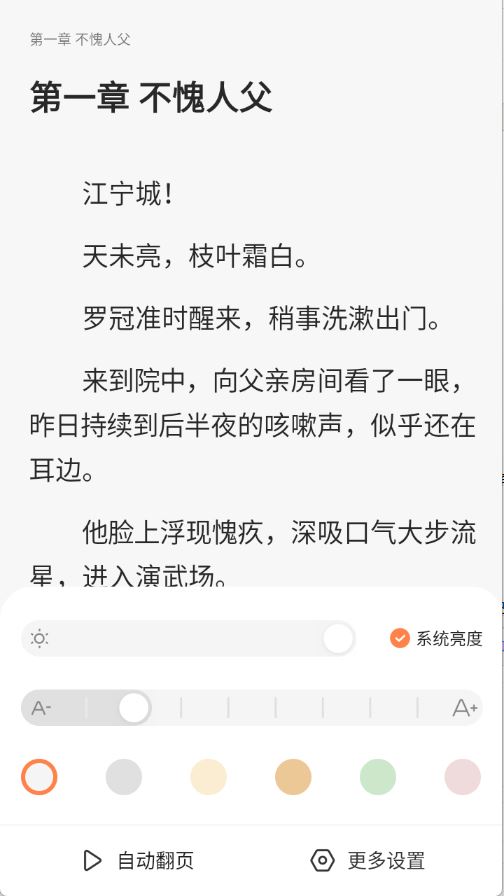 爱听免费小说(图6)