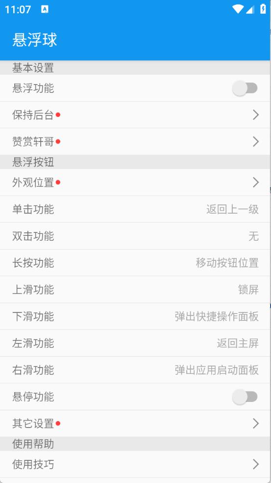悬浮球手表版(图2)