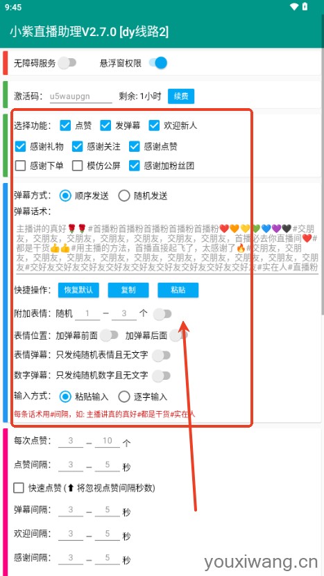 小紫直播助理(图3)