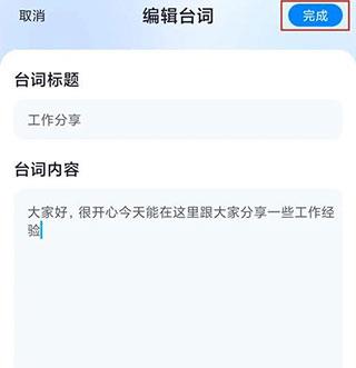 提词全能王(图2)