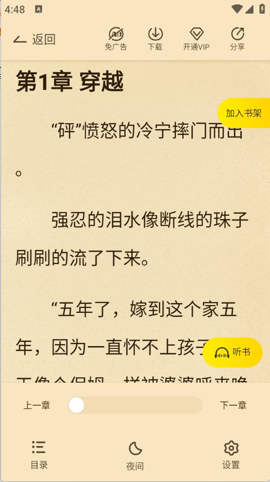 豌豆免费小说(图5)