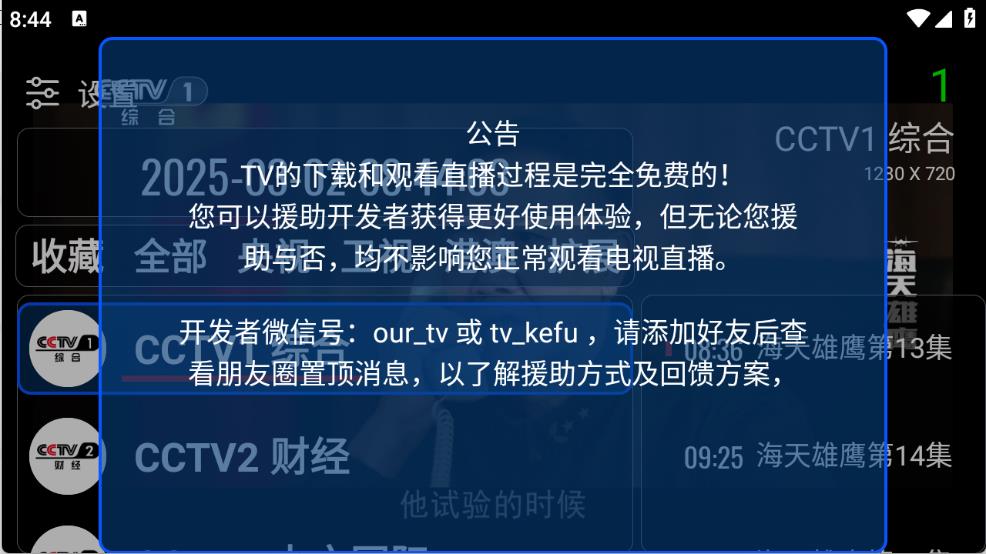 我们的电视(图1)