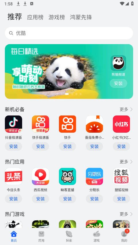 华为应用市场(图5)
