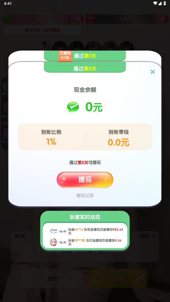 福运答题(图3)