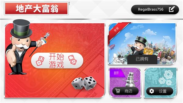 地产大亨(图2)
