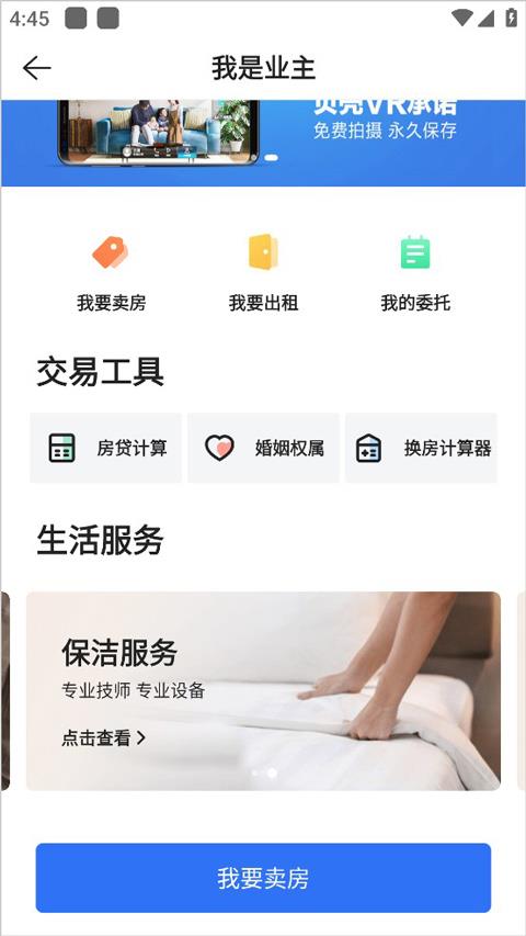 贝壳找房(图3)