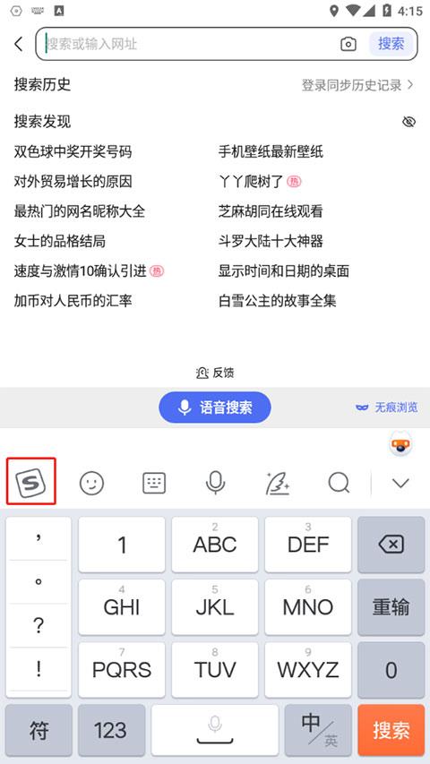 搜狗输入法(图4)