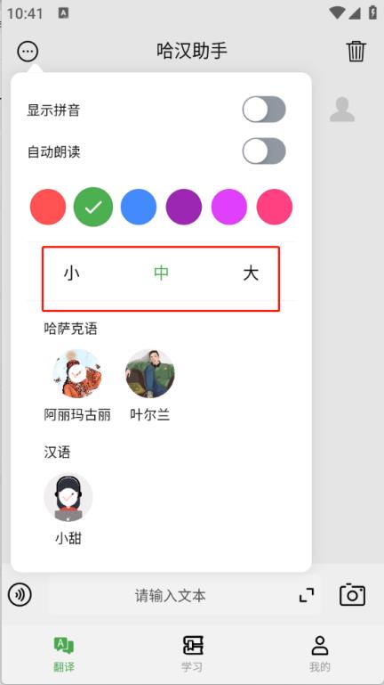 哈汉助手(图6)