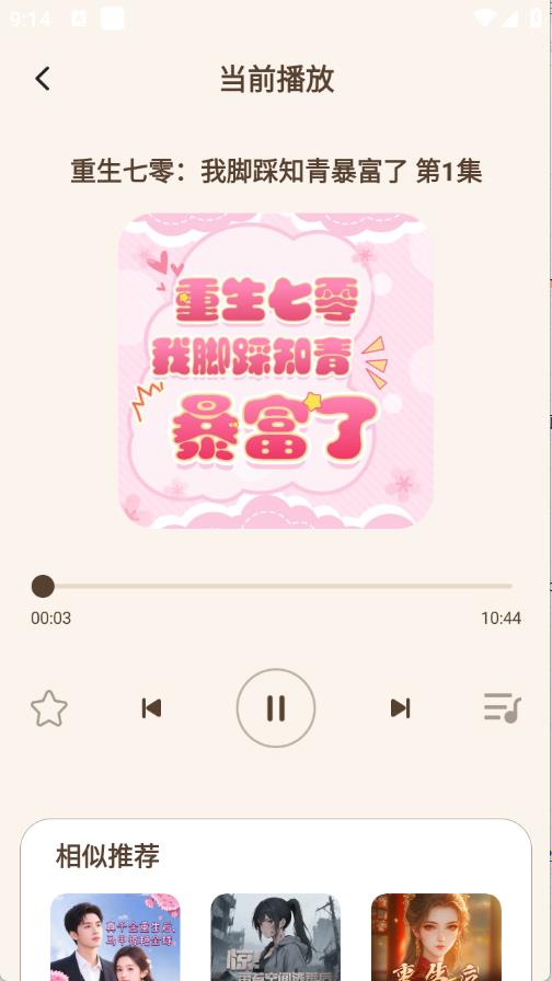 番猫免费听书(图3)