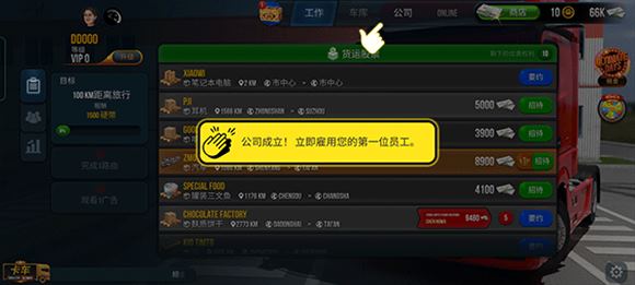 终极卡车模拟器(图4)