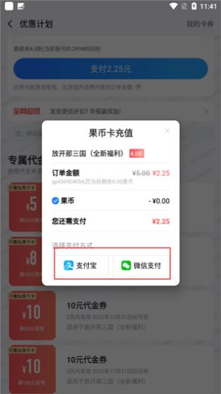 果盘手游折扣平台(图4)