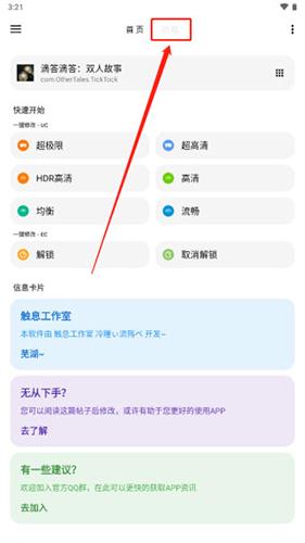 LT画质助手(图5)
