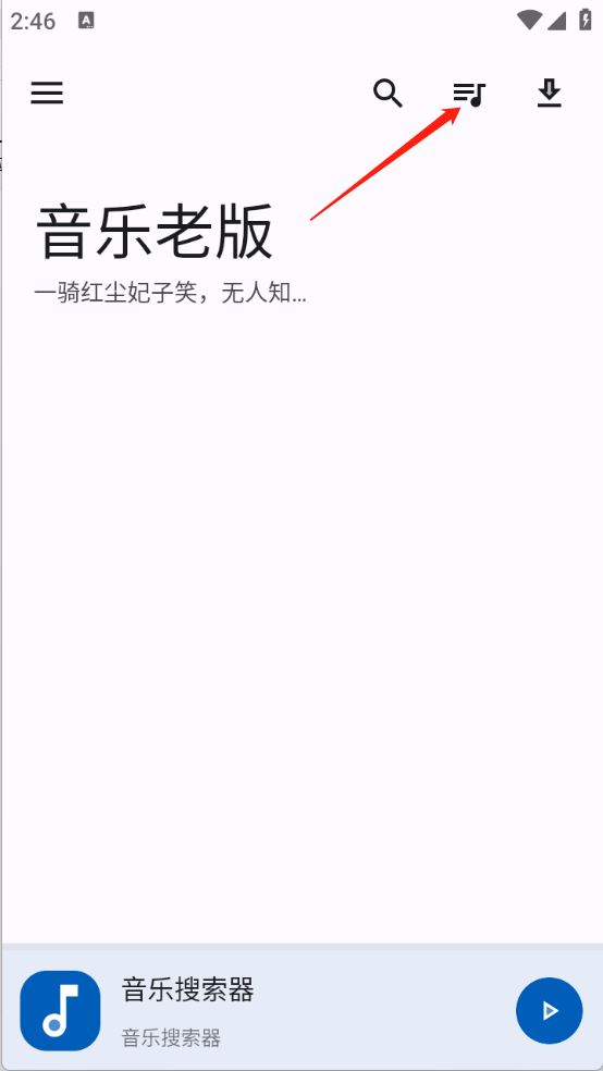 音乐老版(图2)