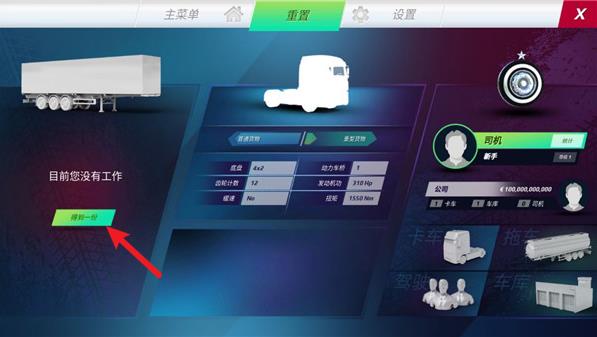 欧洲卡车模拟器3多人联机版(图6)