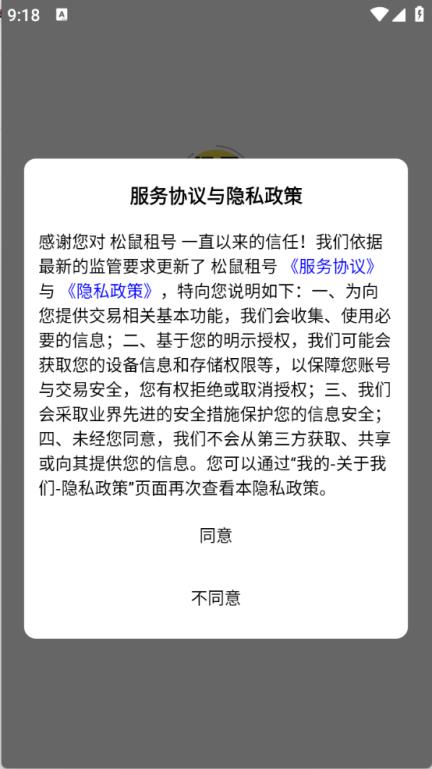 松鼠租号(图1)