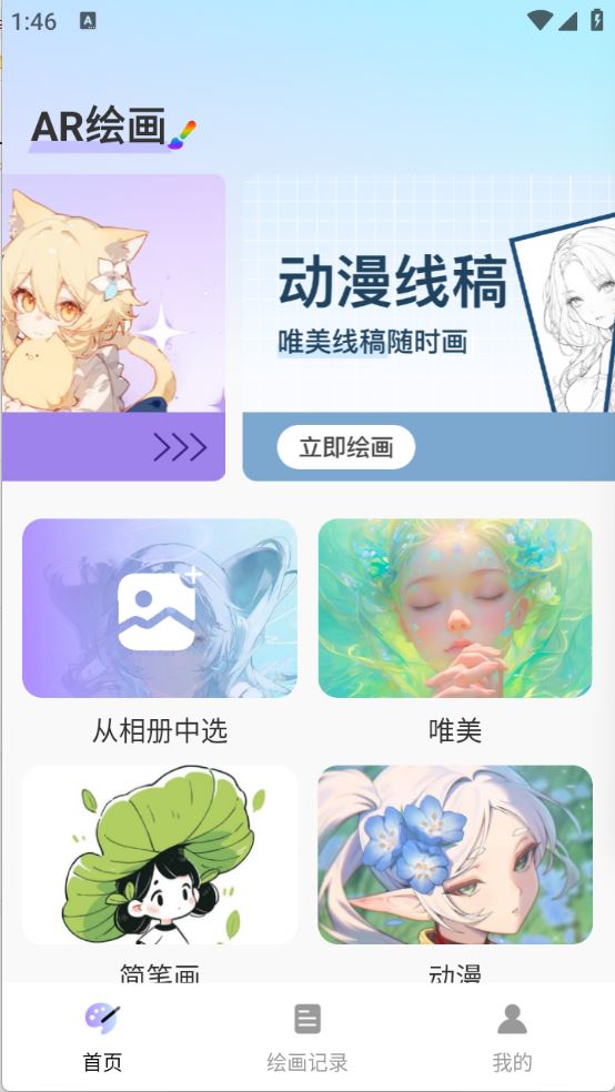 AR素描画画(图1)