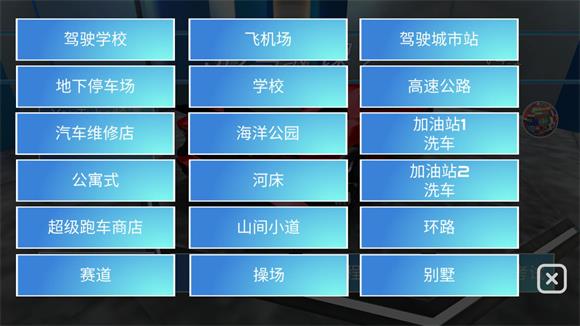 3D驾驶课2(图4)