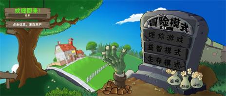 植物大战僵尸风韵版(图1)