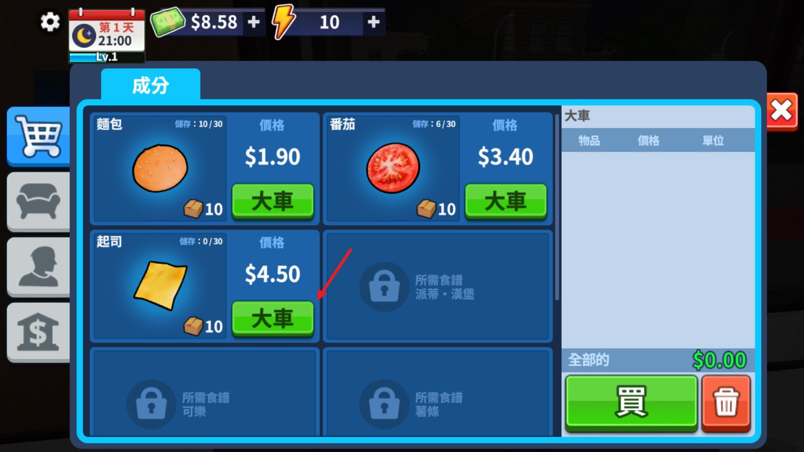 汉堡模拟器(图7)