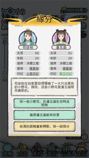 开宗立派模拟器(图5)