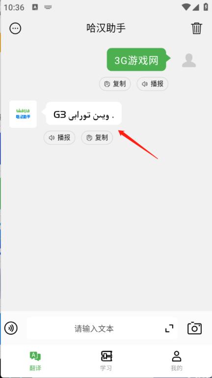 哈汉助手(图4)