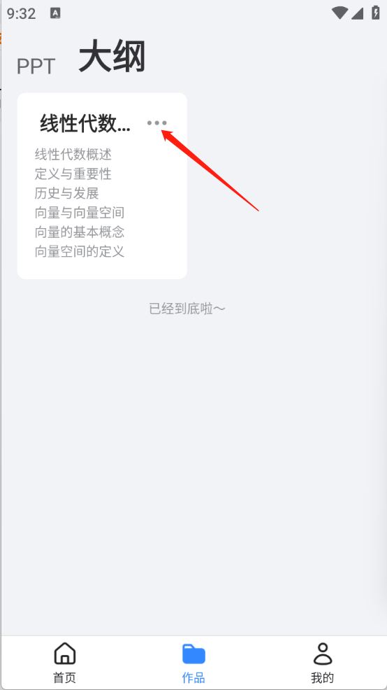 AI万能PPT(图6)