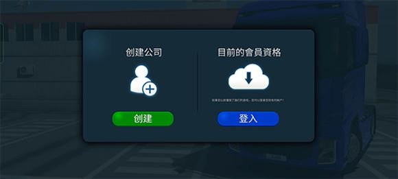 终极卡车模拟器(图2)