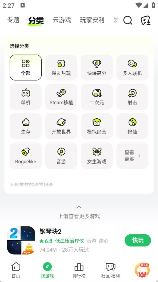 好游快爆游戏盒(图3)