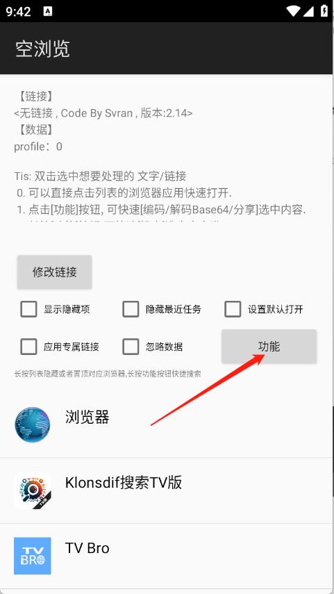 空浏览器(图1)