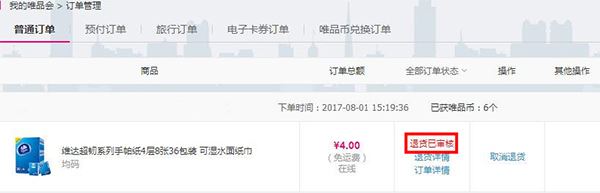 唯品会官方版(图4)