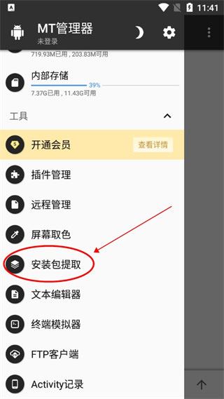 MT管理器(图1)