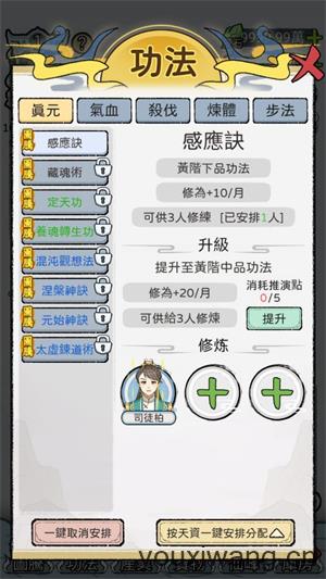 开宗立派模拟器(图3)