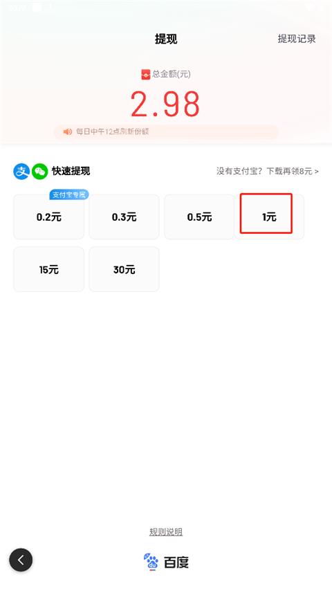百度极速版(图8)