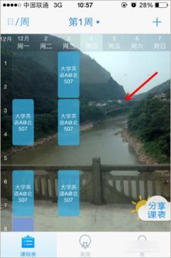 超级课程表(图10)