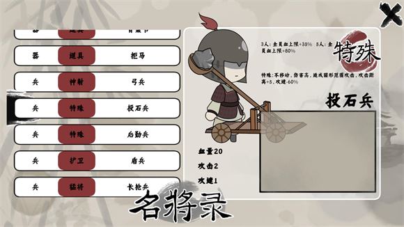 三国自走棋(图9)