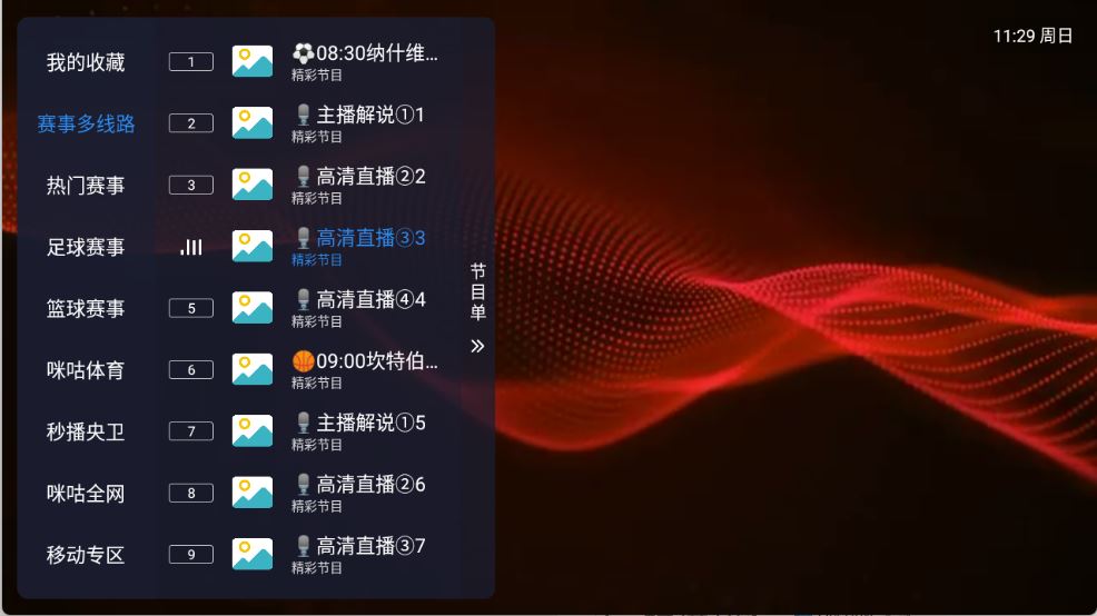 飞蓝电视(图2)