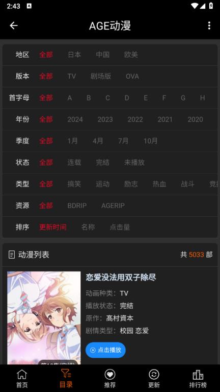 age动漫官方正版(图2)