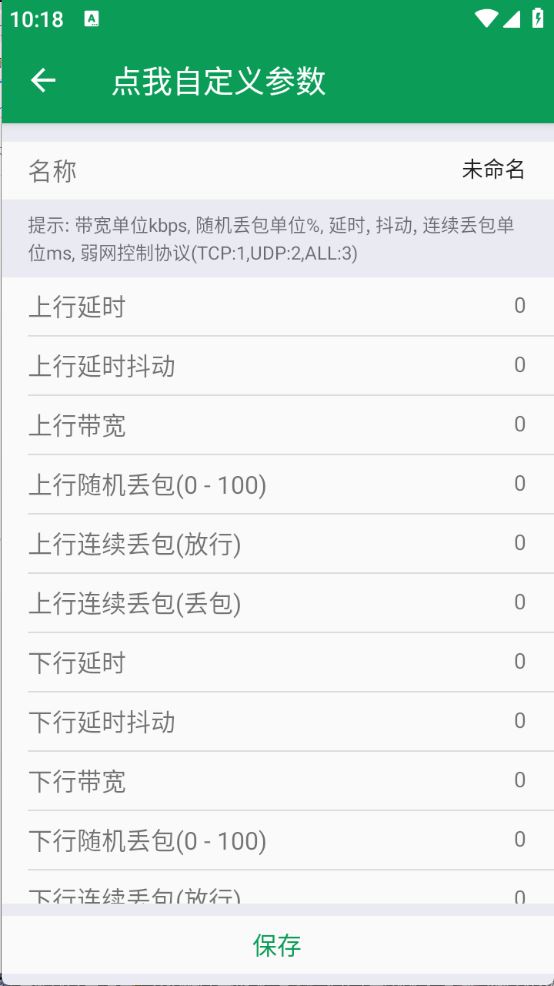 天师弱网13.0(图3)