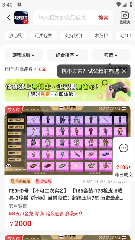 盼之代售游戏交易平台(图3)