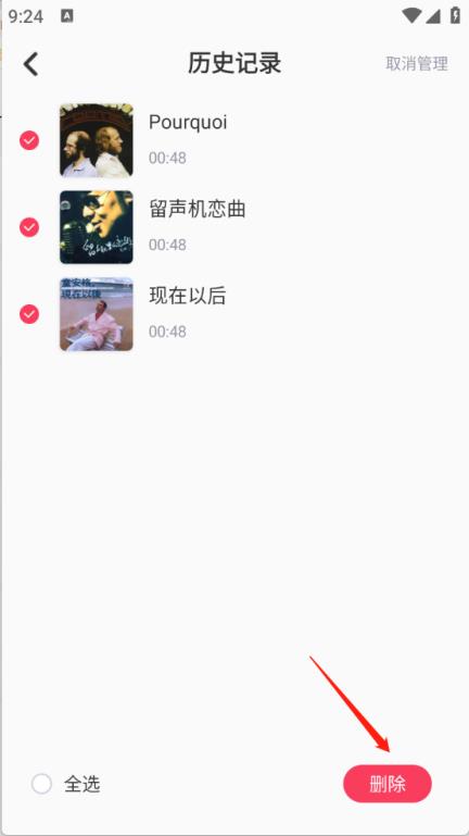全民免费音乐(图7)