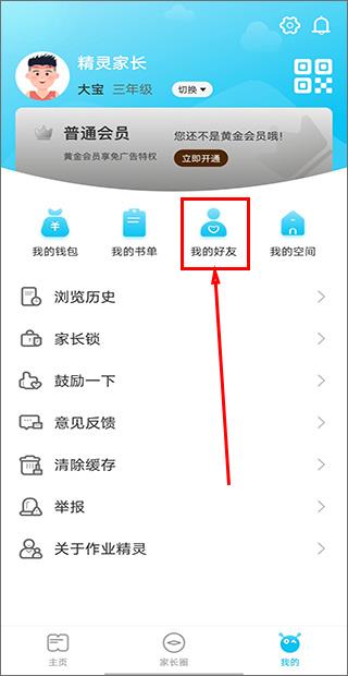 作业精灵(图6)