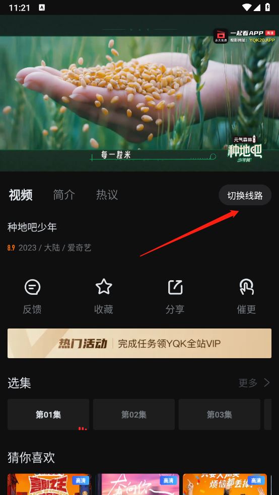 一起看免费追剧(图2)