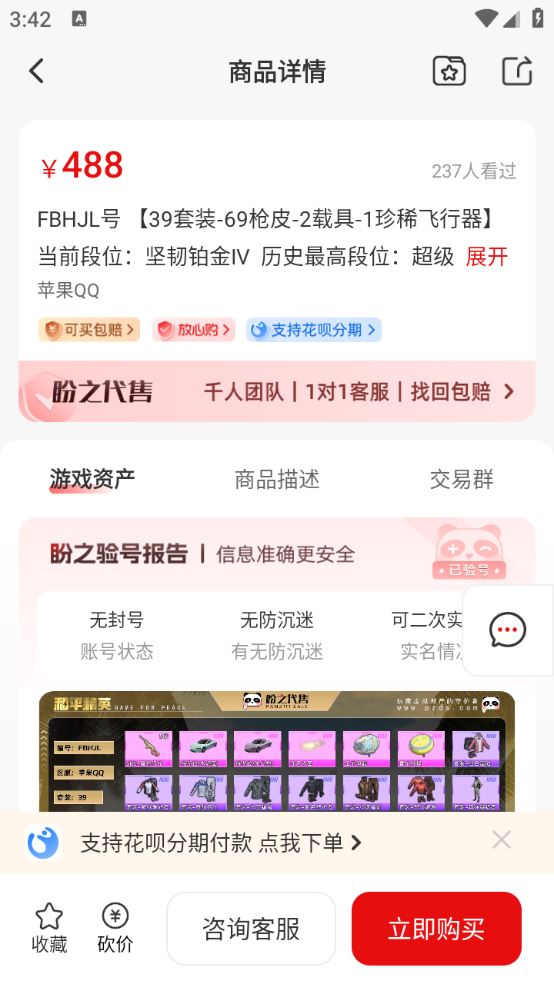 盼之代售游戏交易平台(图1)