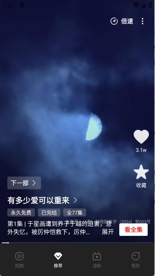 芒果全免短剧(图4)